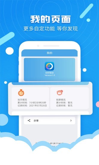 定时锁屏APP(强制)