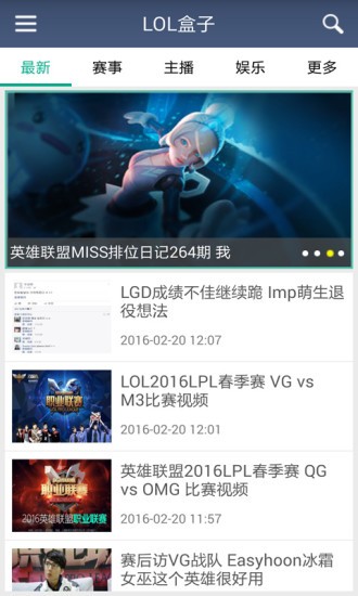 lol盒子APP