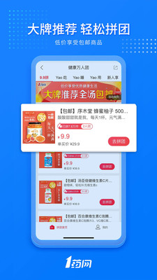 1药网APP