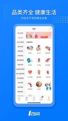 1药网APP