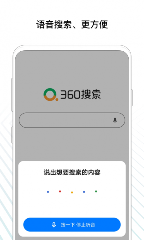 360好搜APP