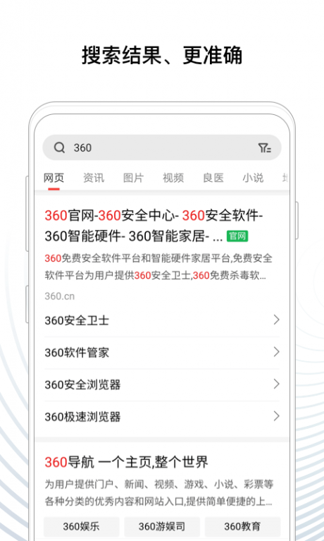 360好搜APP