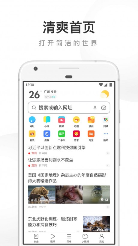 UC浏览器极速版APP