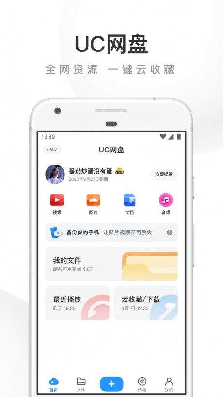 UC浏览器极速版APP