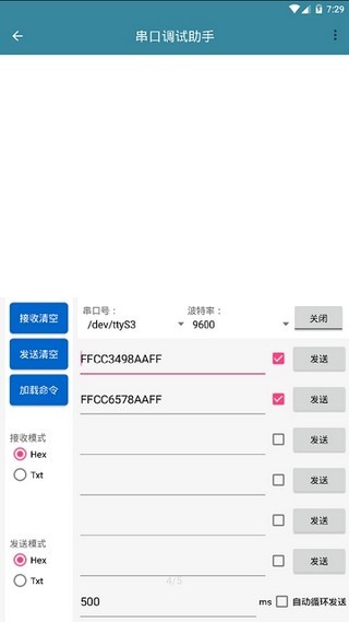 串口调试助手APP