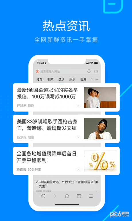 搜狗浏览器极速版APP