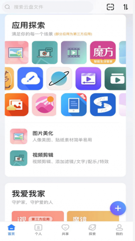 魔盘个人版APP