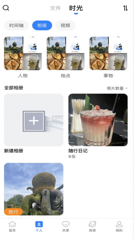 魔盘个人版APP