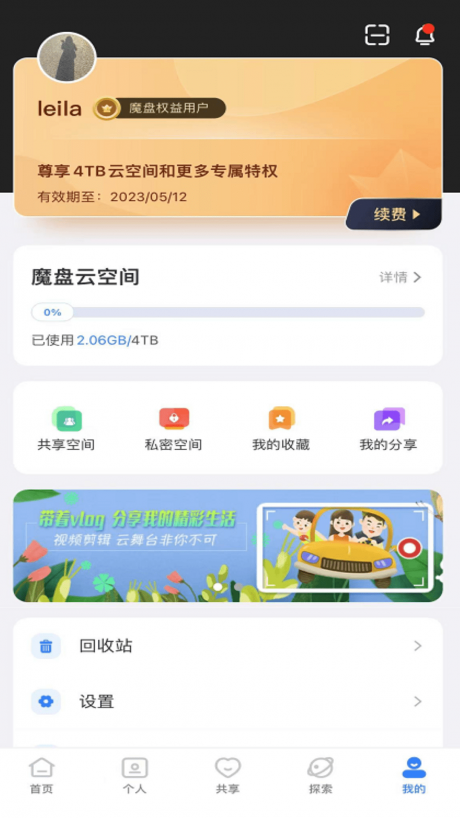 魔盘个人版APP