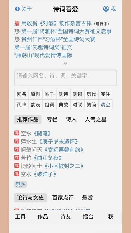 诗词吾爱APP