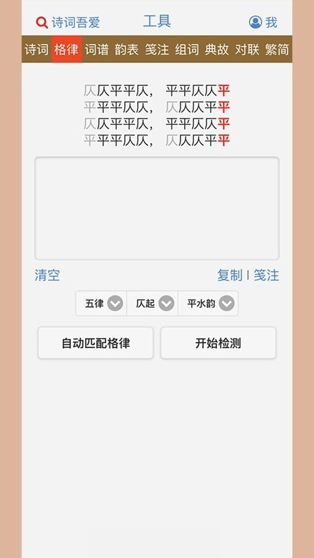 诗词吾爱APP