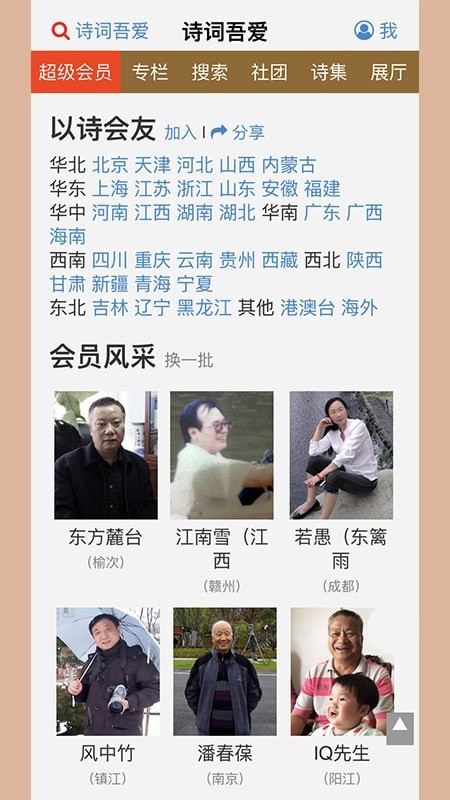 诗词吾爱APP