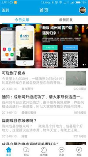 成县成州网APP