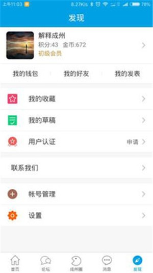 成县成州网APP