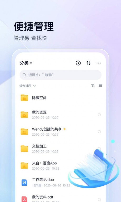 百度网盘APP