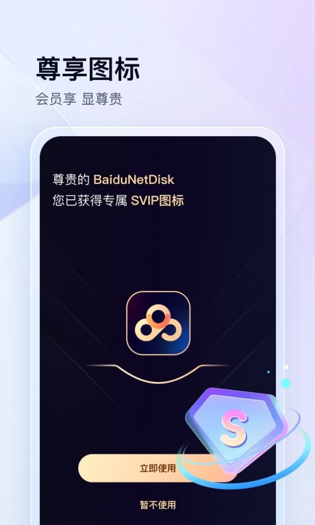 百度网盘APP