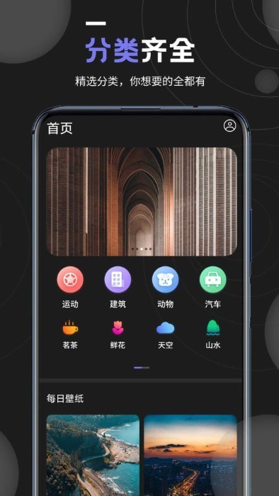 我的壁纸APP