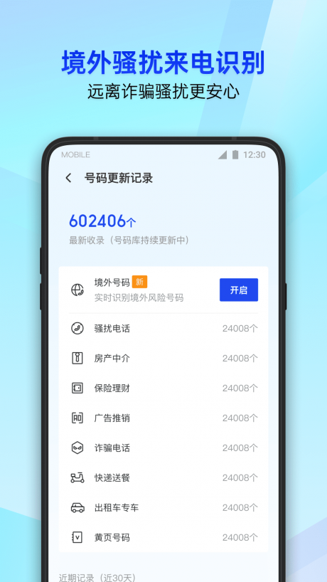 腾讯手机管家APP