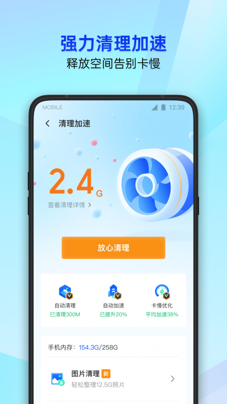 腾讯手机管家APP