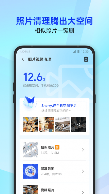 腾讯手机管家APP