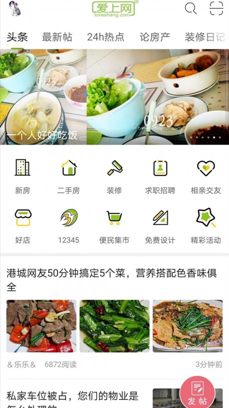 爱上网APP