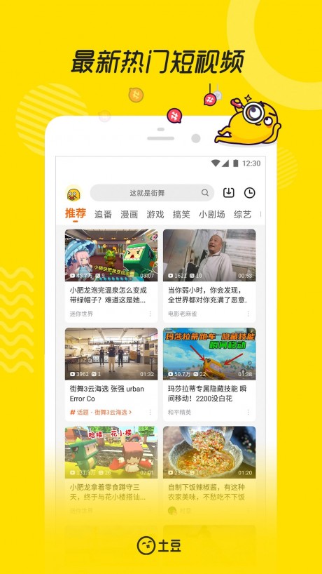 土豆视频APP