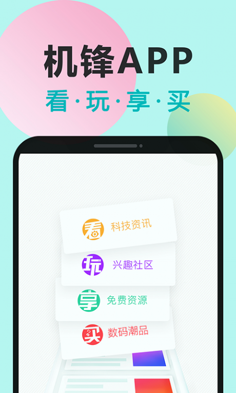 机锋市场APP(图1)