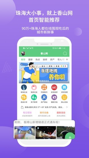 香山网APP