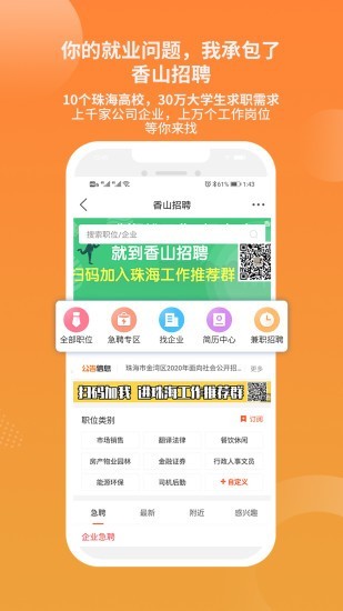 香山网APP