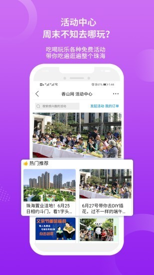 香山网APP