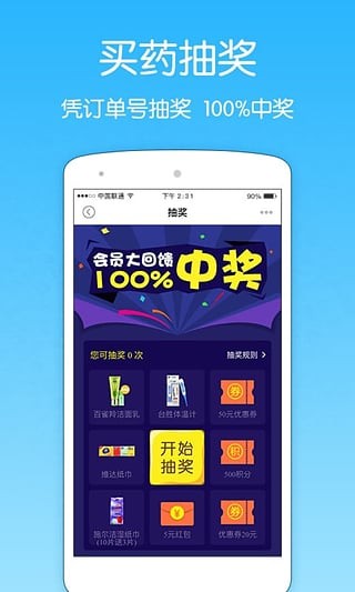 健客网上药店app下载