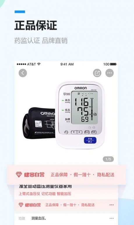 健客网上药店app