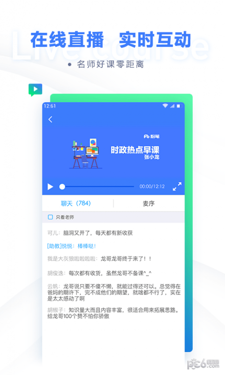 粉笔公考APP