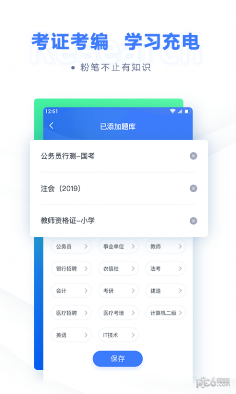 粉笔公考APP