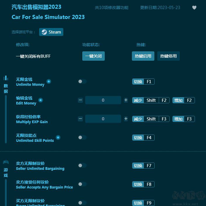 汽车出售模拟器2023十项修改器