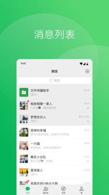 微信WeChat