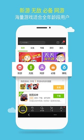 游窝游戏盒APP