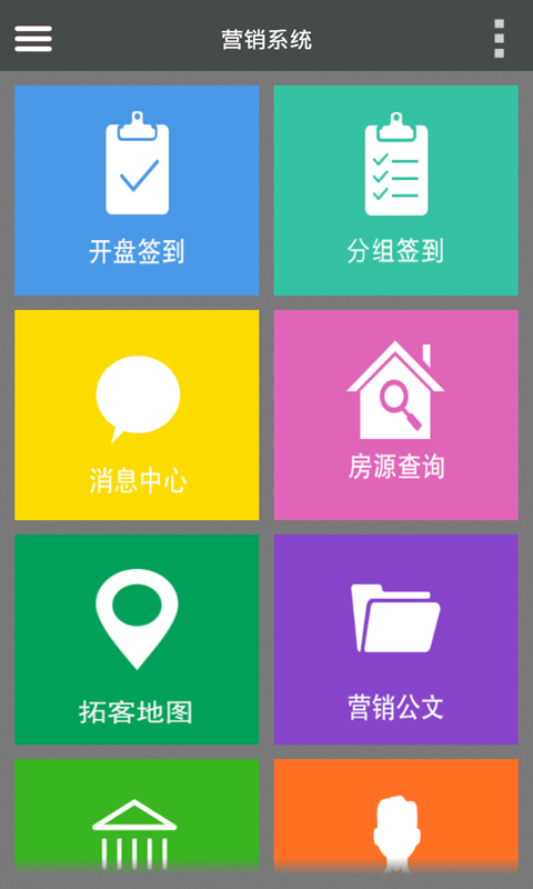 碧桂园售楼系统APP