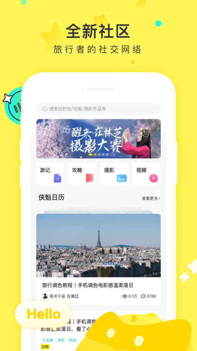 游侠客旅游网APP