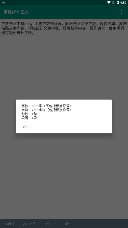 字数统计工具APP