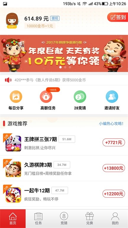 有赚网APP3