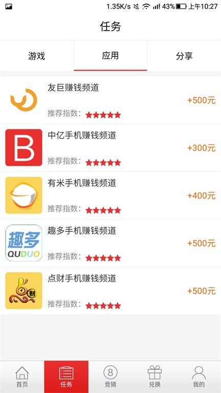 有赚网APP4