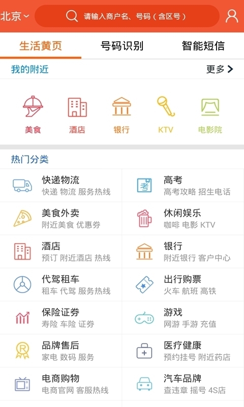 电话邦APP