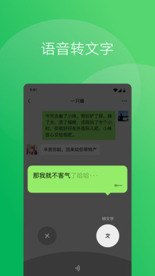 微信APP最新版