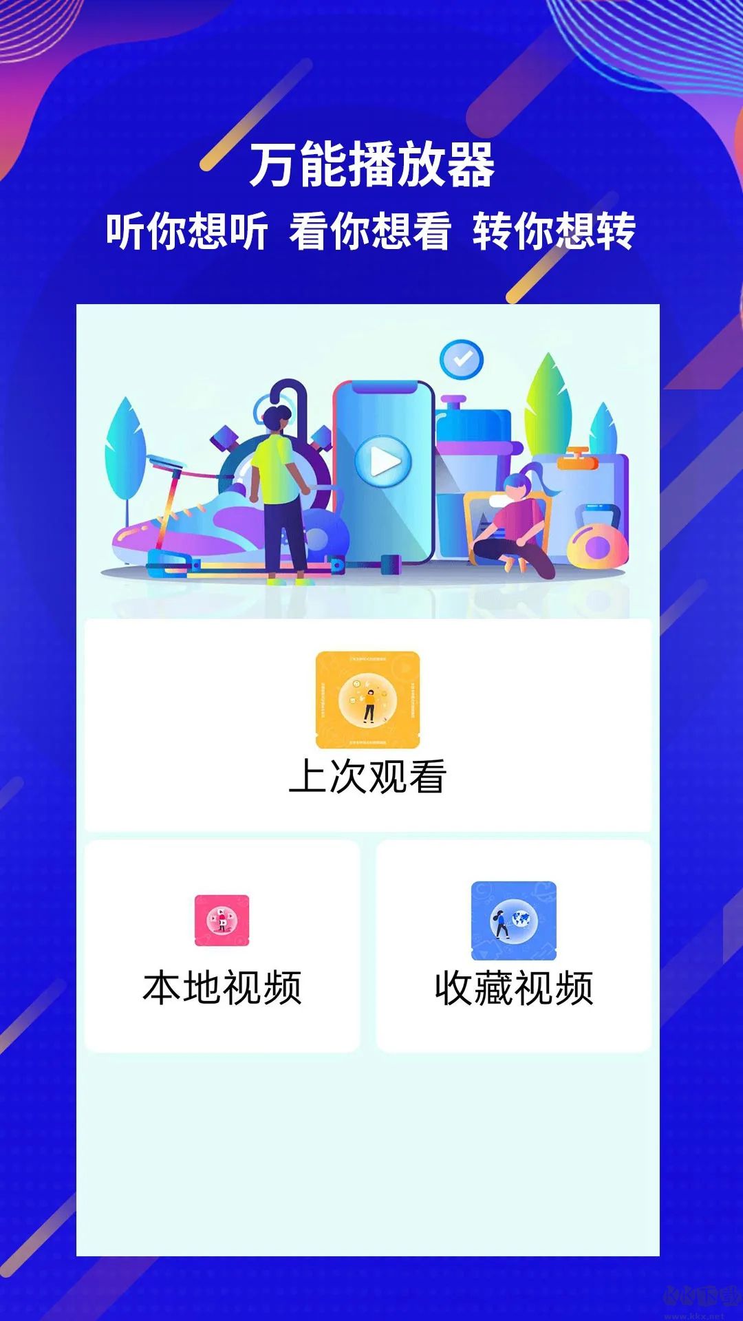 快播 播放器APP