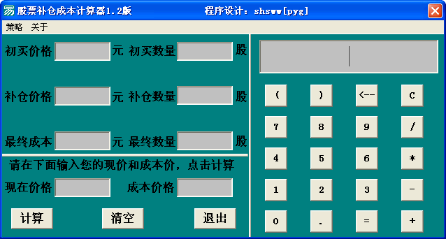 股票补仓成本价计算器