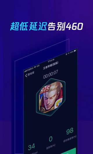 腾讯加速器手机版下载2023