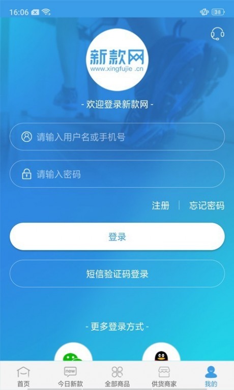 新款网APP