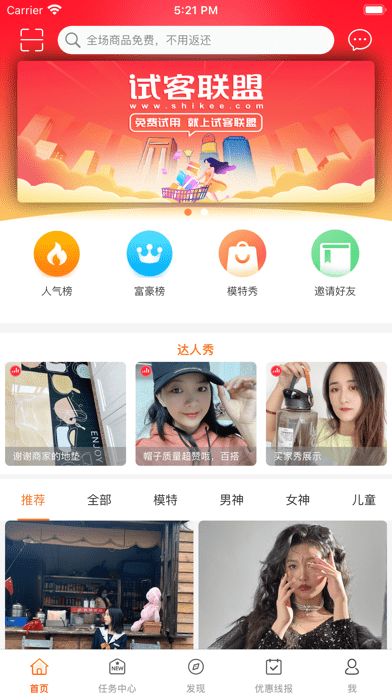 试客联盟APP