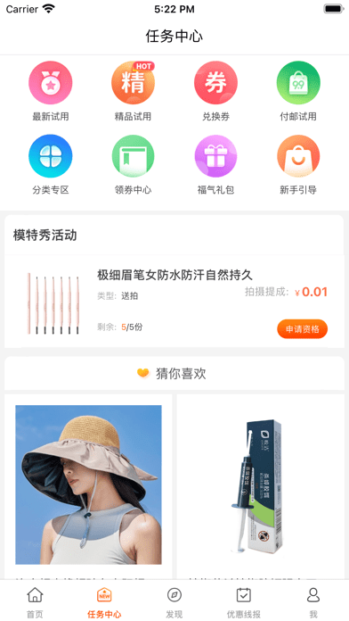 试客联盟APP